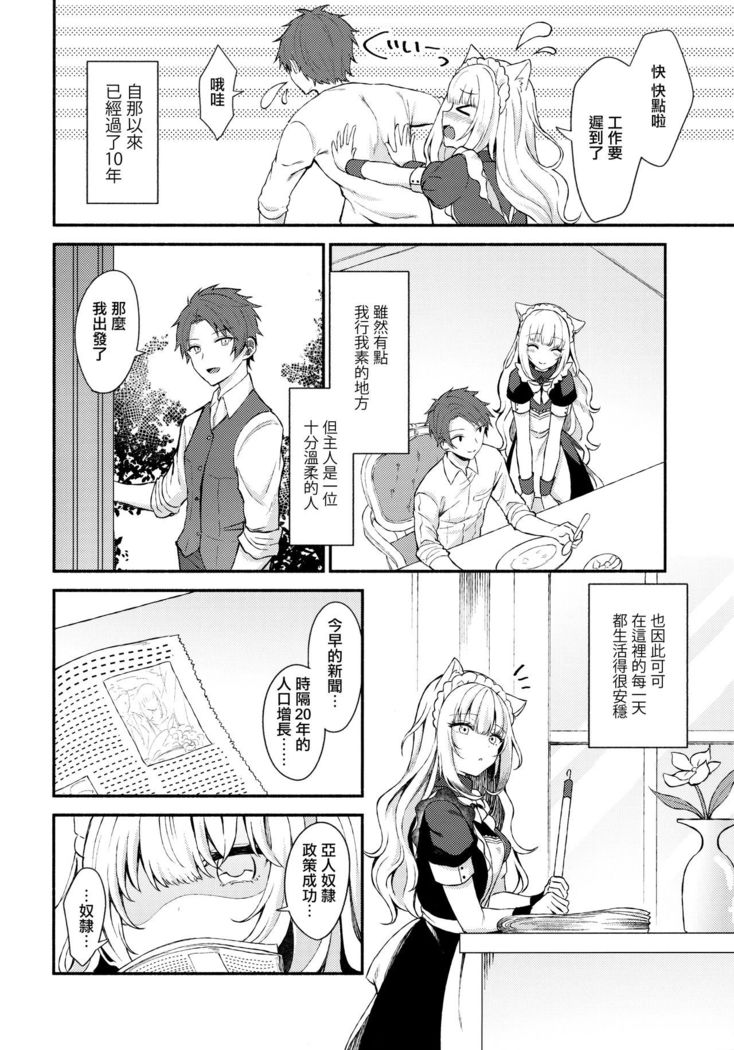 Moto Dorei no Nekomimi Maid to Shiawase Ecchi Suru Hon