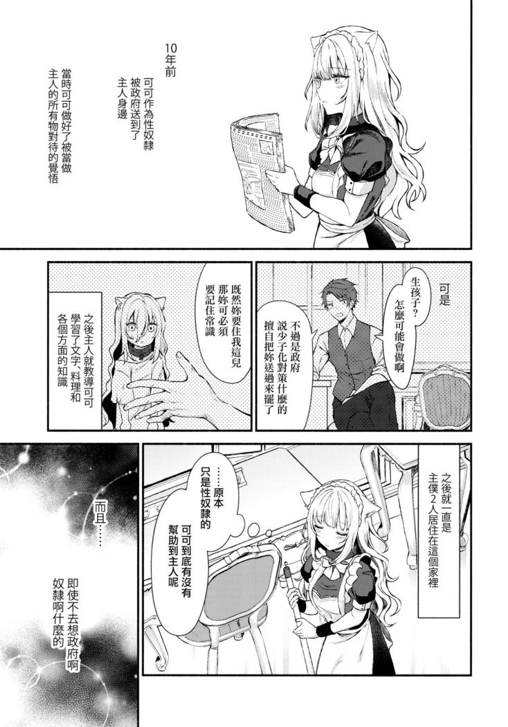 Moto Dorei no Nekomimi Maid to Shiawase Ecchi Suru Hon