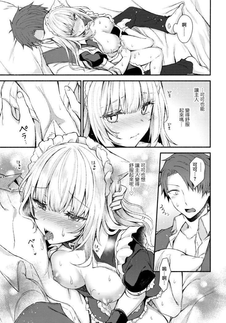 Moto Dorei no Nekomimi Maid to Shiawase Ecchi Suru Hon