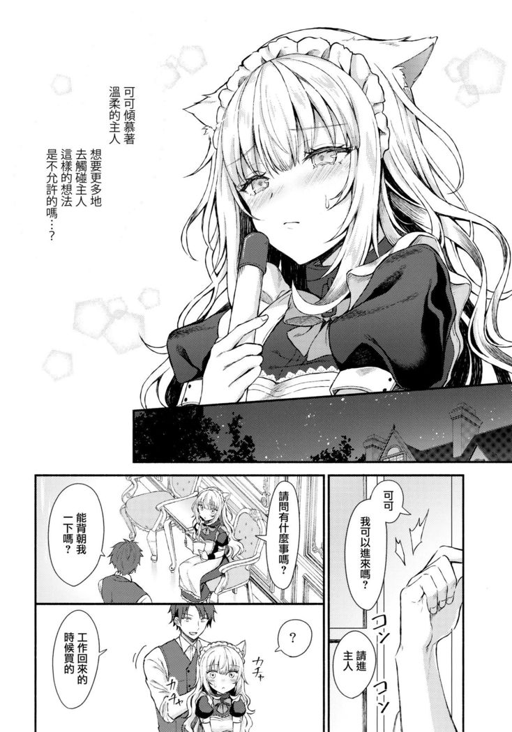 Moto Dorei no Nekomimi Maid to Shiawase Ecchi Suru Hon