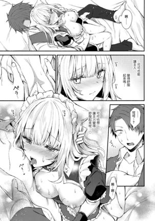 Moto Dorei no Nekomimi Maid to Shiawase Ecchi Suru Hon Page #18