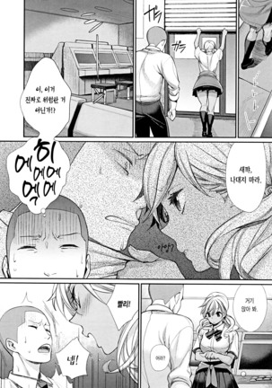 Joshi Otasa No Ouji-sama - Page 19
