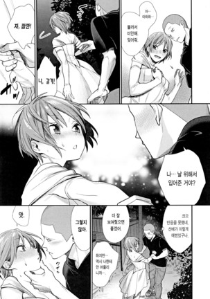 Joshi Otasa No Ouji-sama Page #130