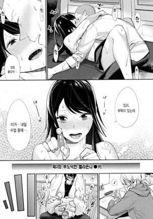 Joshi Otasa No Ouji-sama Page #91