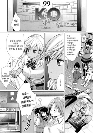 Joshi Otasa No Ouji-sama - Page 15