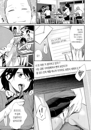 Joshi Otasa No Ouji-sama - Page 120
