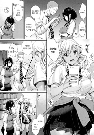 Joshi Otasa No Ouji-sama Page #102