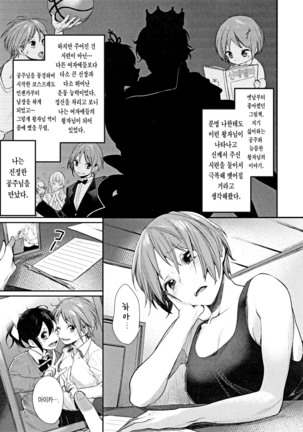 Joshi Otasa No Ouji-sama - Page 118