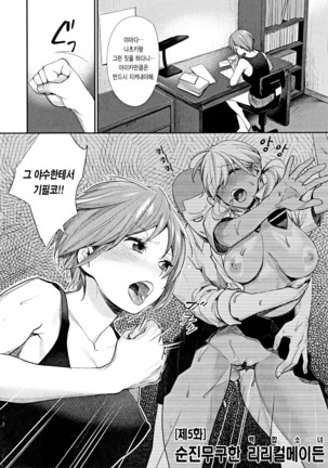 Joshi Otasa No Ouji-sama - Page 119