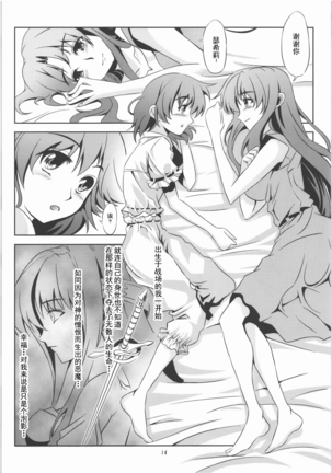 Isshin Doutai Page #16