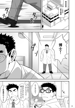 The hero is a high school student! Page #2