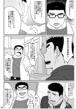 The hero is a high school student! Page #7