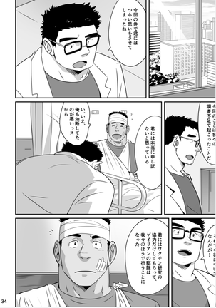 The hero is a high school student! Page #33