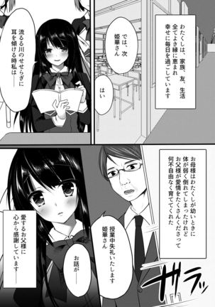 Shiawase ni Tsutsumareta Ojou-sama no Seikatsu o Buchi Kowasu Hanashi Page #6
