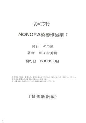 NONOYA Ryoujoku Sakuhinshuu 1 - Page 65