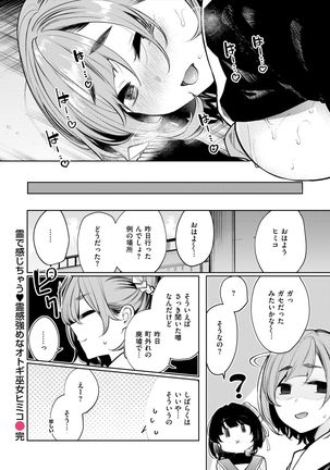 霊で感じちゃう♥ 霊感強めなオトギ巫女ヒミコ Page #17