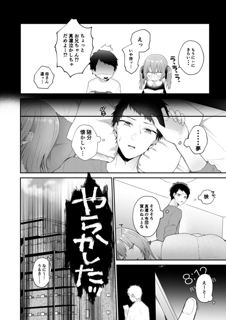 [Hoshina mimiWO] Toaru ani to (moto)imouto no ohanashi