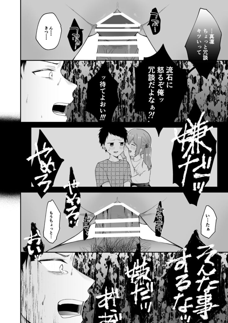 [Hoshina mimiWO] Toaru ani to (moto)imouto no ohanashi