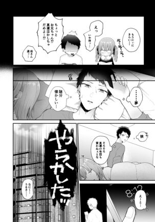 [Hoshina mimiWO] Toaru ani to (moto)imouto no ohanashi - Page 52