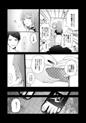 [Hoshina mimiWO] Toaru ani to (moto)imouto no ohanashi Page #9