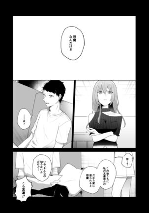 [Hoshina mimiWO] Toaru ani to (moto)imouto no ohanashi - Page 8