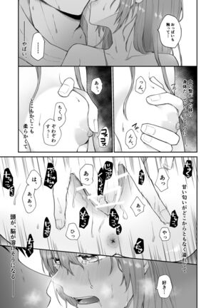 [Hoshina mimiWO] Toaru ani to (moto)imouto no ohanashi - Page 77