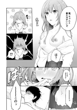 [Hoshina mimiWO] Toaru ani to (moto)imouto no ohanashi - Page 24