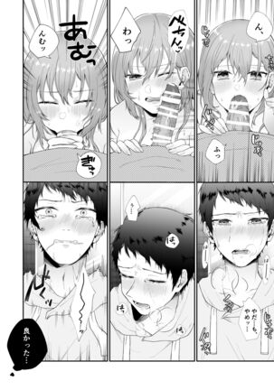 [Hoshina mimiWO] Toaru ani to (moto)imouto no ohanashi Page #70