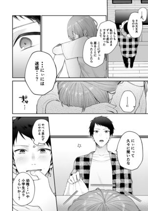 [Hoshina mimiWO] Toaru ani to (moto)imouto no ohanashi Page #46