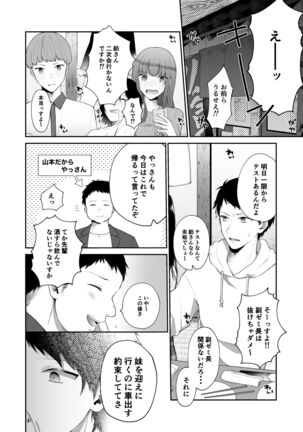 [Hoshina mimiWO] Toaru ani to (moto)imouto no ohanashi - Page 16