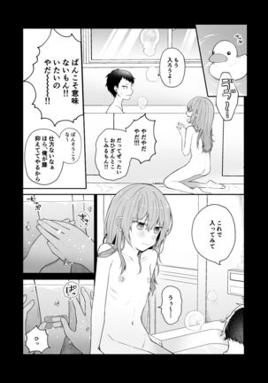 [Hoshina mimiWO] Toaru ani to (moto)imouto no ohanashi - Page 4