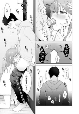 [Hoshina mimiWO] Toaru ani to (moto)imouto no ohanashi Page #69