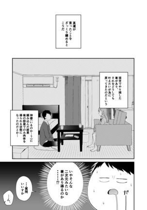 [Hoshina mimiWO] Toaru ani to (moto)imouto no ohanashi - Page 31