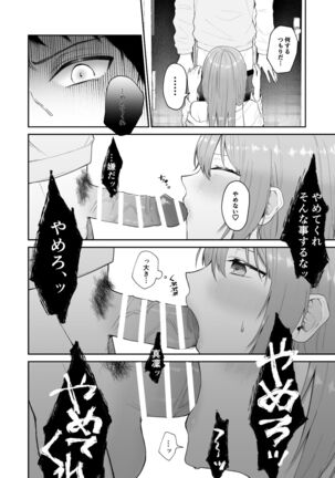 [Hoshina mimiWO] Toaru ani to (moto)imouto no ohanashi - Page 68