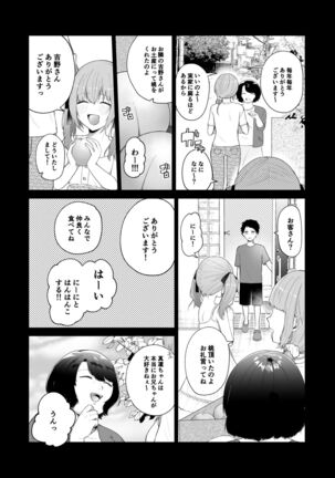 [Hoshina mimiWO] Toaru ani to (moto)imouto no ohanashi - Page 6