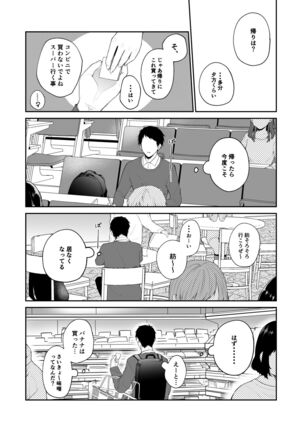 [Hoshina mimiWO] Toaru ani to (moto)imouto no ohanashi - Page 27