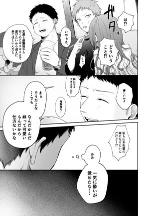 [Hoshina mimiWO] Toaru ani to (moto)imouto no ohanashi - Page 17