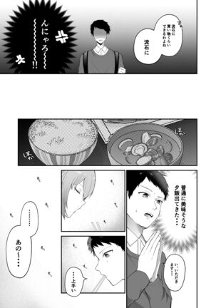 [Hoshina mimiWO] Toaru ani to (moto)imouto no ohanashi - Page 29