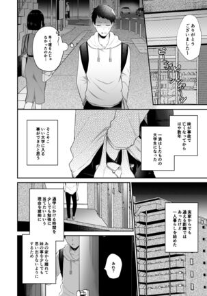 [Hoshina mimiWO] Toaru ani to (moto)imouto no ohanashi Page #18