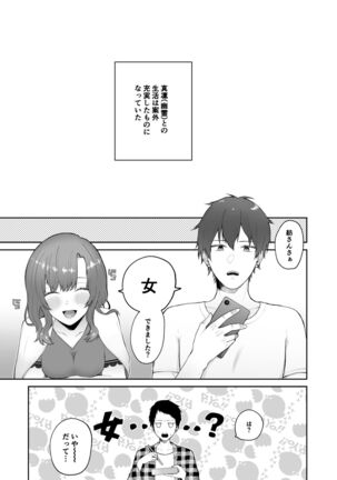 [Hoshina mimiWO] Toaru ani to (moto)imouto no ohanashi - Page 41