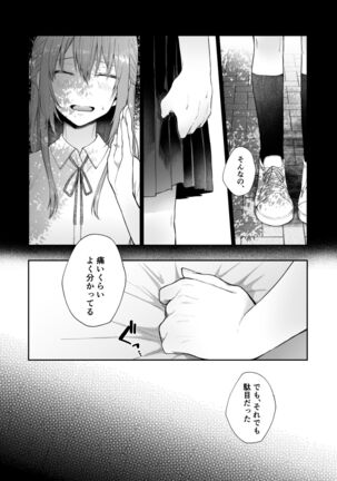 [Hoshina mimiWO] Toaru ani to (moto)imouto no ohanashi Page #100