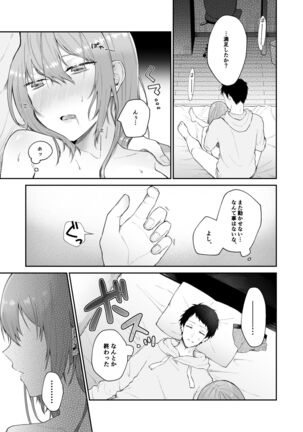 [Hoshina mimiWO] Toaru ani to (moto)imouto no ohanashi - Page 79