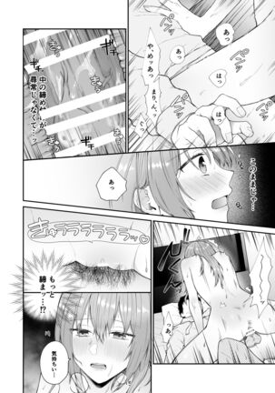 [Hoshina mimiWO] Toaru ani to (moto)imouto no ohanashi - Page 88