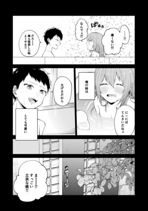 [Hoshina mimiWO] Toaru ani to (moto)imouto no ohanashi Page #5