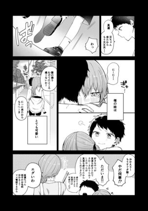 [Hoshina mimiWO] Toaru ani to (moto)imouto no ohanashi Page #3