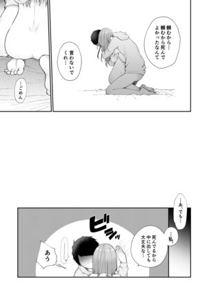 [Hoshina mimiWO] Toaru ani to (moto)imouto no ohanashi Page #105