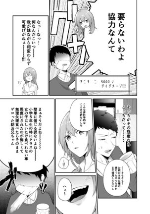 [Hoshina mimiWO] Toaru ani to (moto)imouto no ohanashi - Page 33