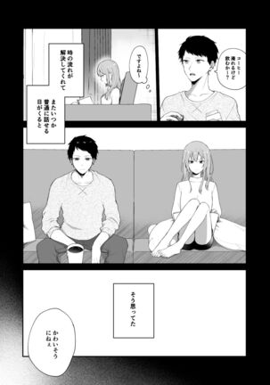 [Hoshina mimiWO] Toaru ani to (moto)imouto no ohanashi - Page 12