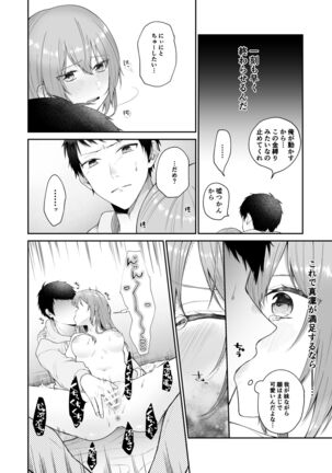 [Hoshina mimiWO] Toaru ani to (moto)imouto no ohanashi - Page 76