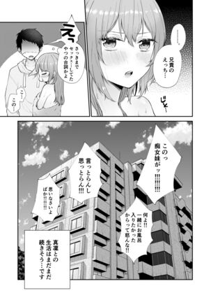 [Hoshina mimiWO] Toaru ani to (moto)imouto no ohanashi - Page 111